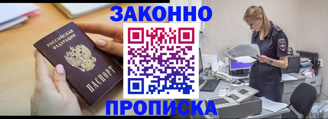 прописка регистрация в Зеленоградске