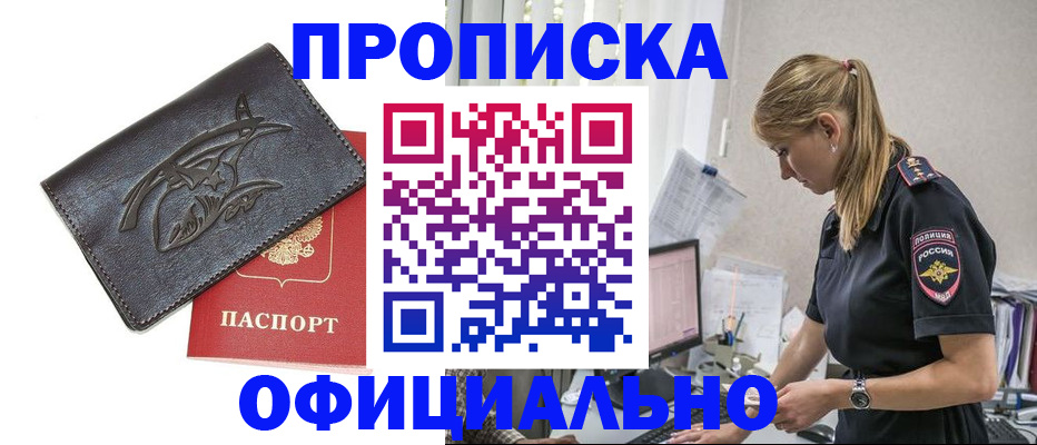 где прописаться в Зеленоградске